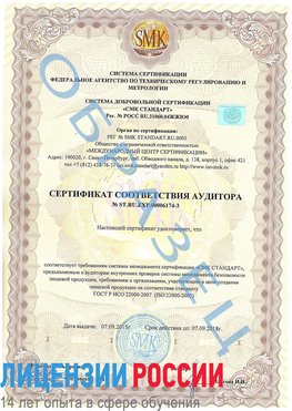 Образец сертификата соответствия аудитора №ST.RU.EXP.00006174-3 Котовск Сертификат ISO 22000